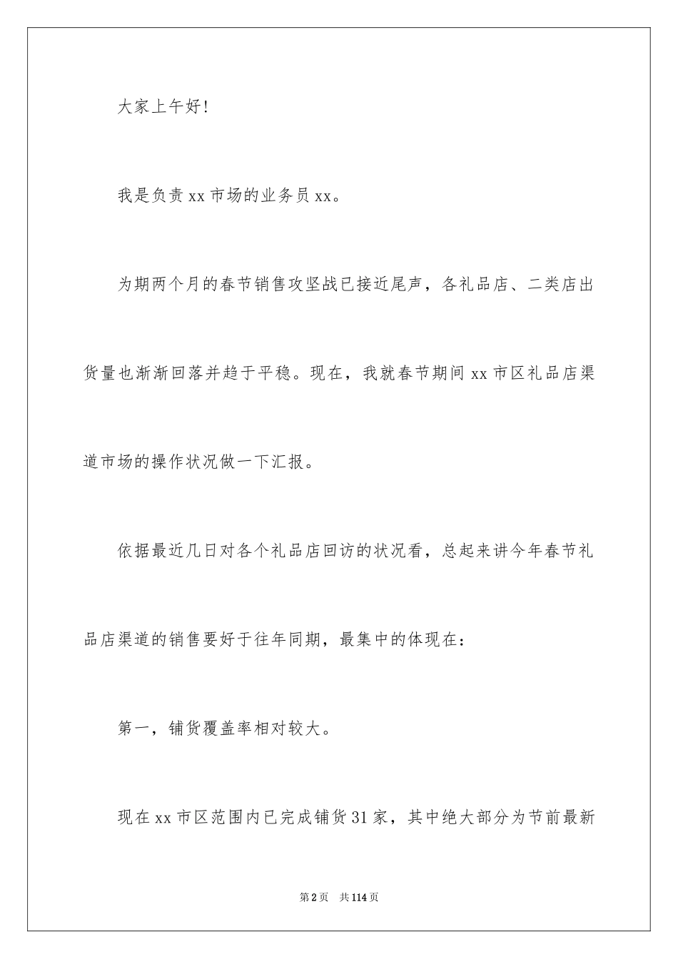 2024业务员工作总结_44_第2页