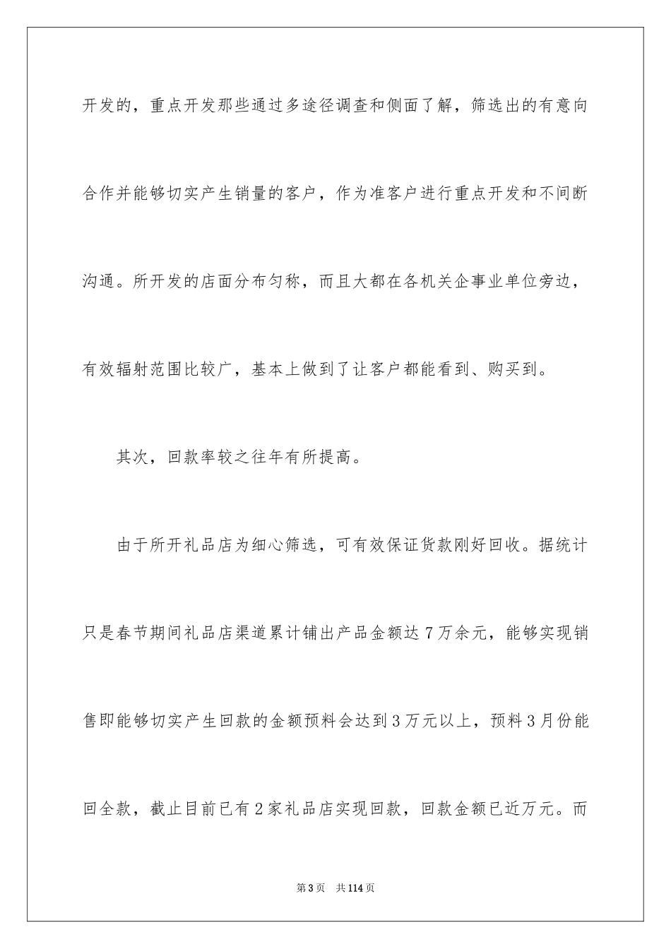 2024业务员工作总结_44_第3页