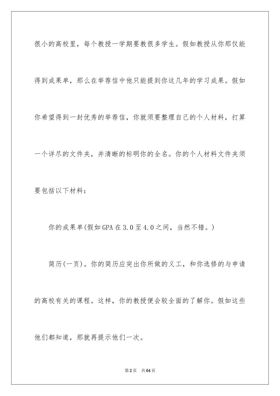 2024出国留学信_6_第2页