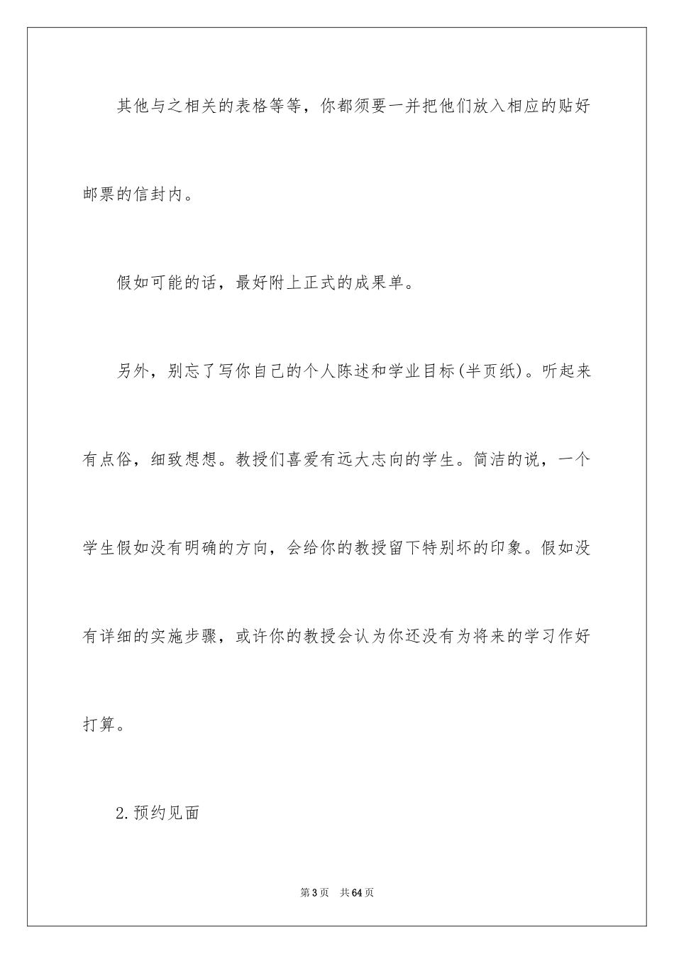 2024出国留学信_6_第3页