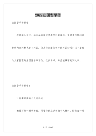 2024出国留学信_6