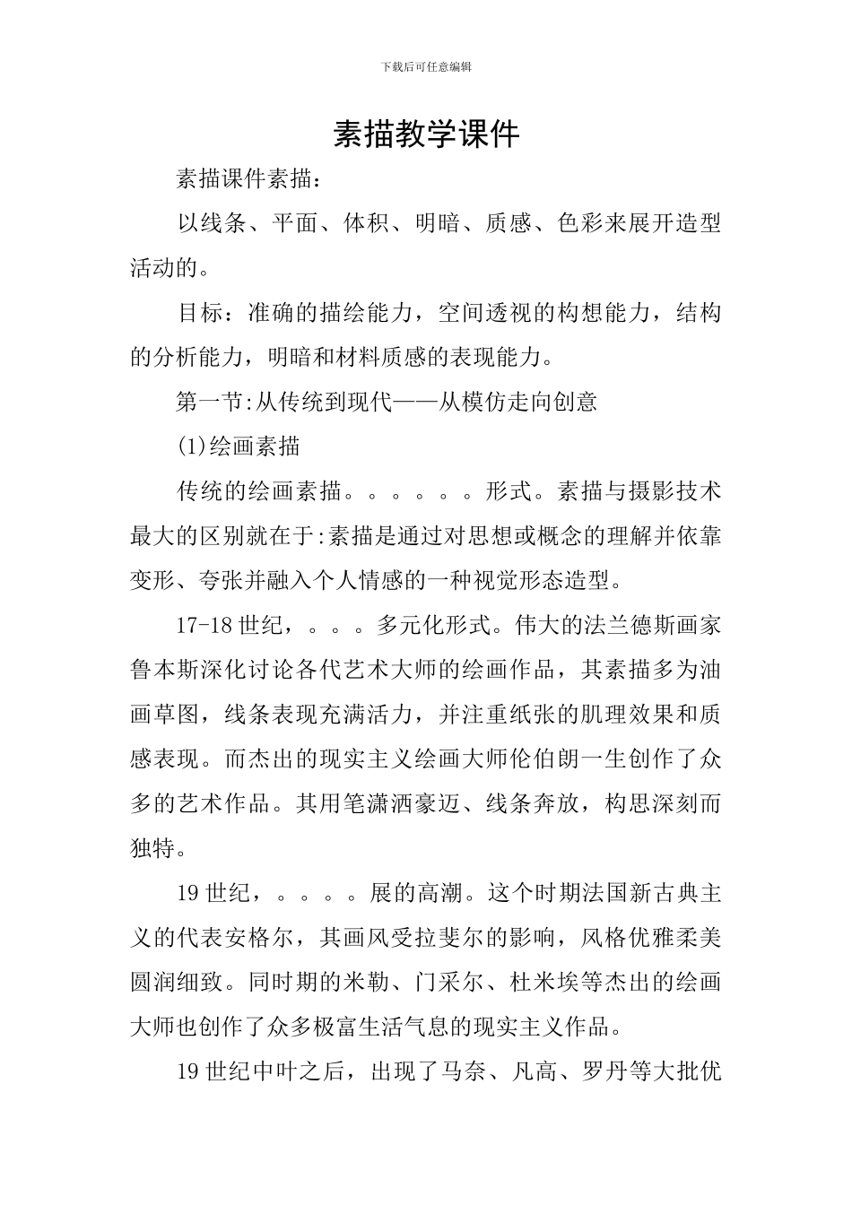 素描教学课件_第1页