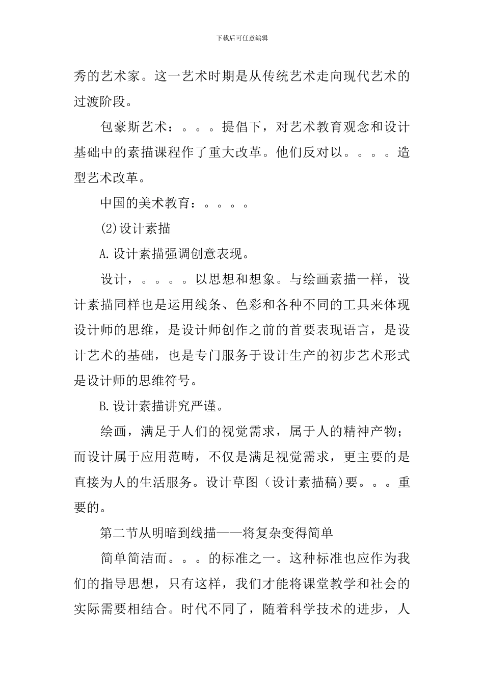 素描教学课件_第2页