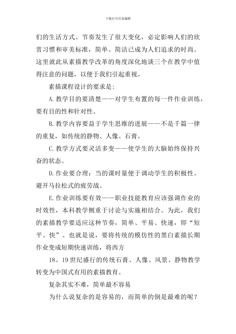 素描教学课件_第3页