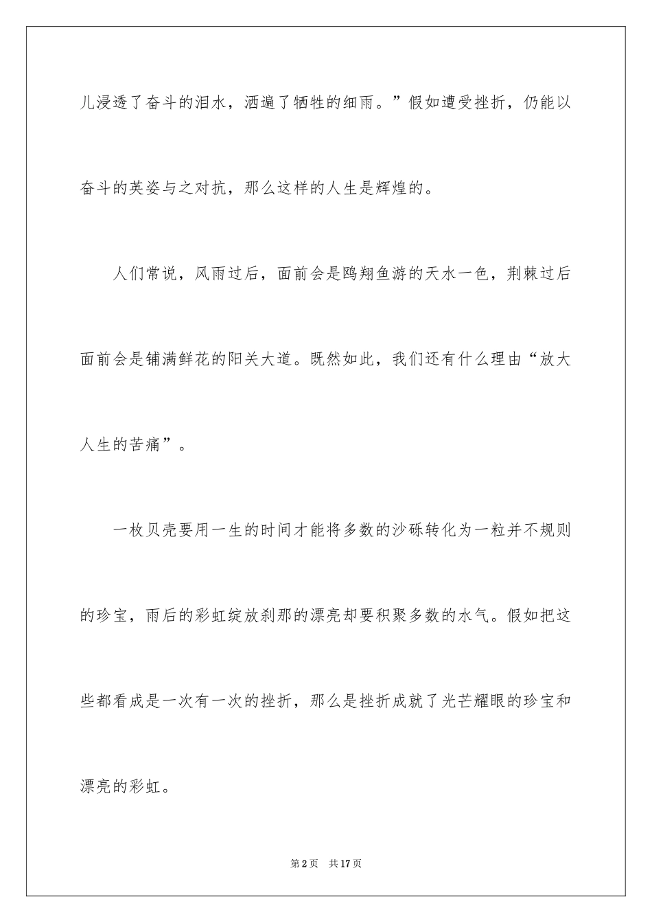 2024一分钟励志演讲稿_238_第2页