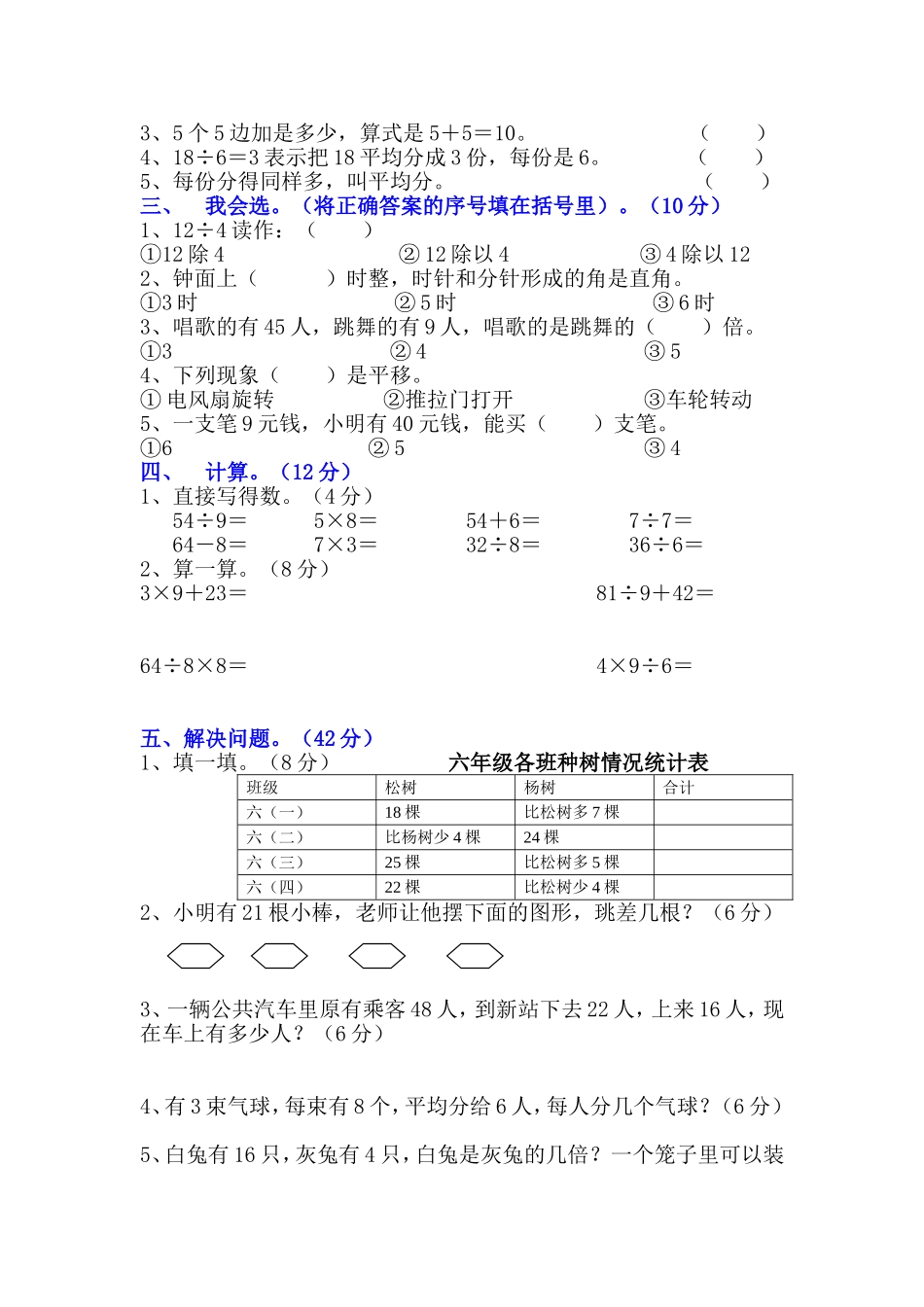 2015年人教版小学二年级数学下册期中试卷_第2页