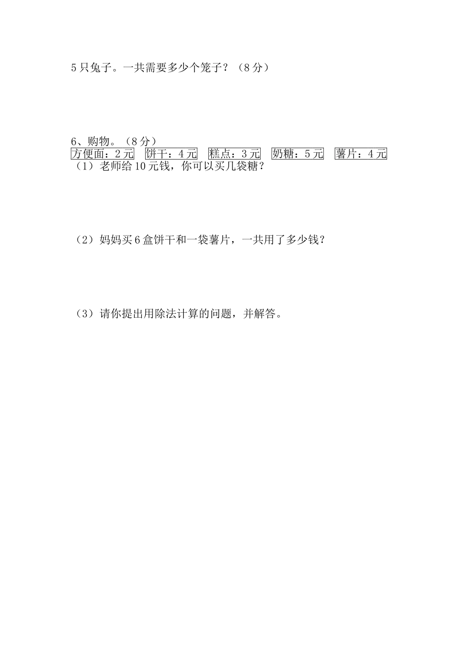 2015年人教版小学二年级数学下册期中试卷_第3页
