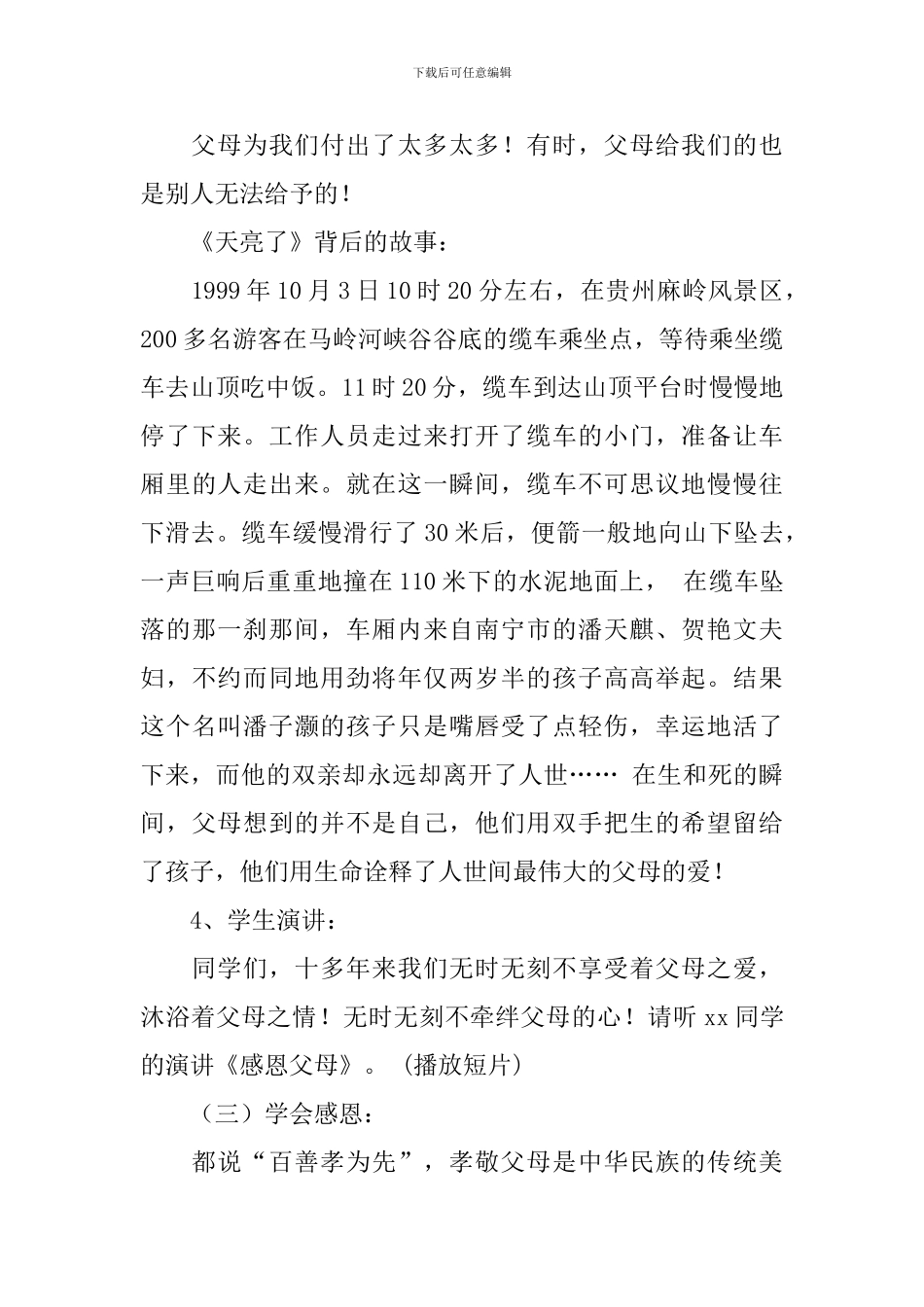 感恩父母主题班会教案三篇_第3页