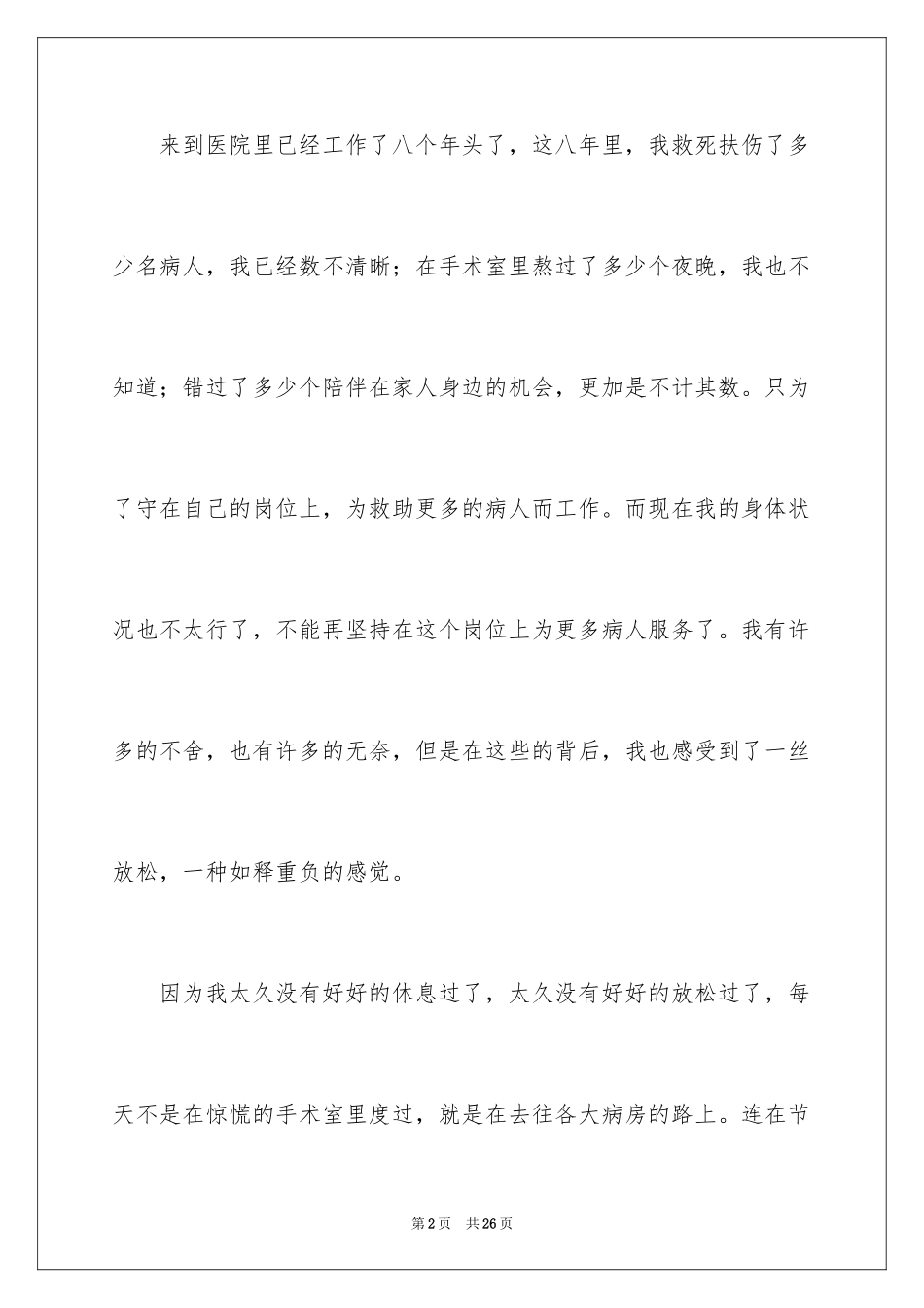 2024员工正规的辞职申请书_第2页