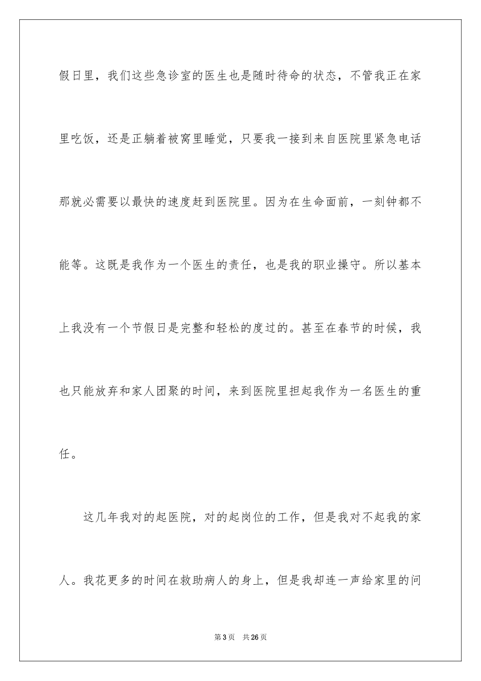 2024员工正规的辞职申请书_第3页