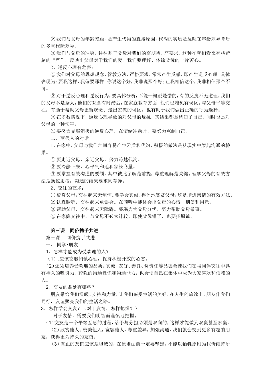 初二思想品德政复习体系（八年级上册）_第2页