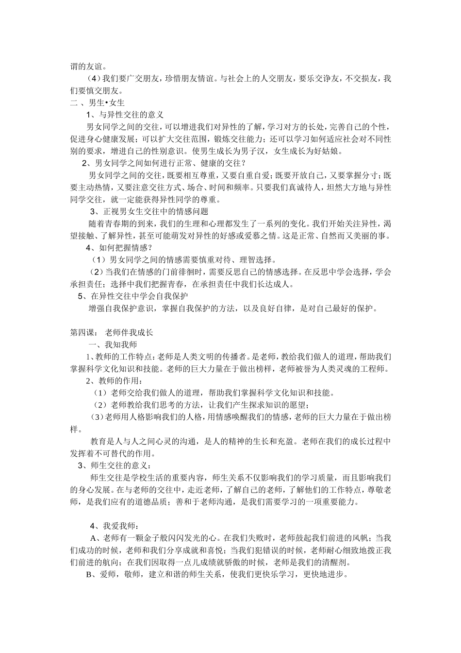 初二思想品德政复习体系（八年级上册）_第3页