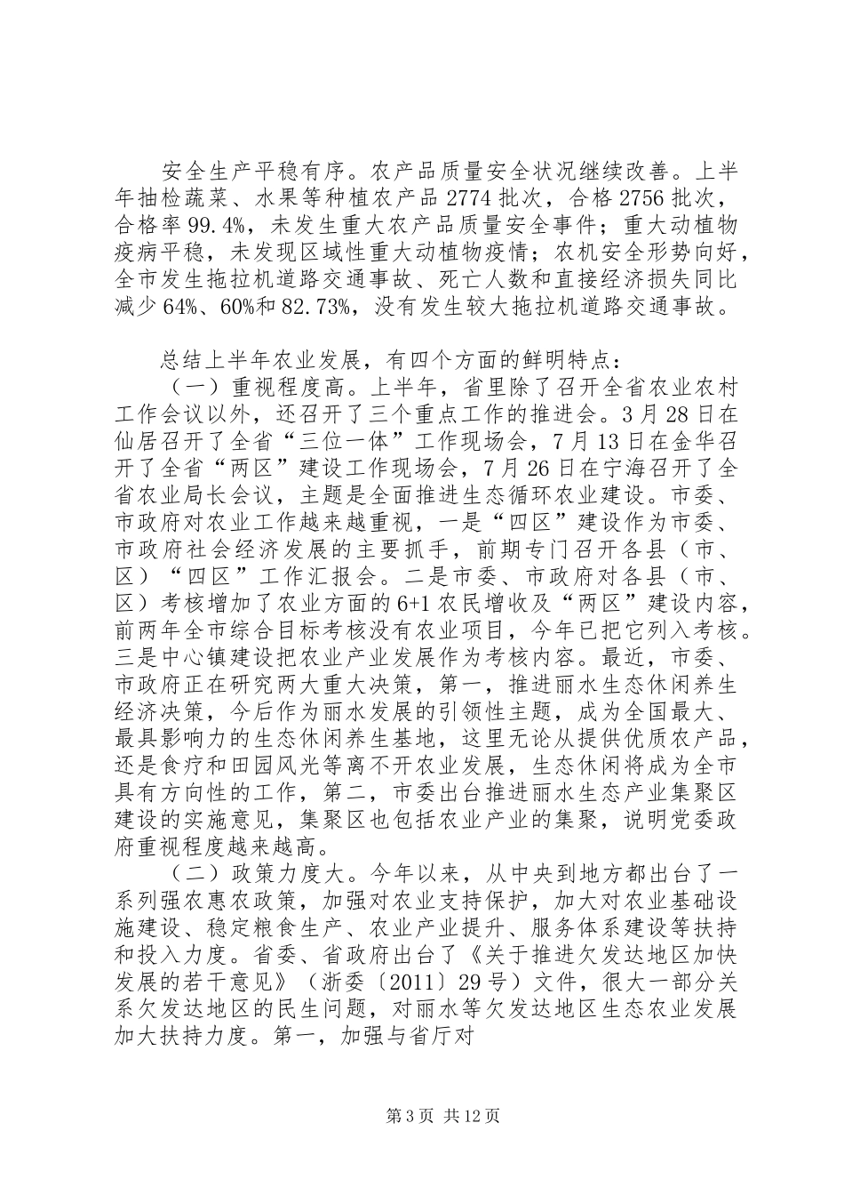 在XX市农业局长会议上的讲话发言_第3页