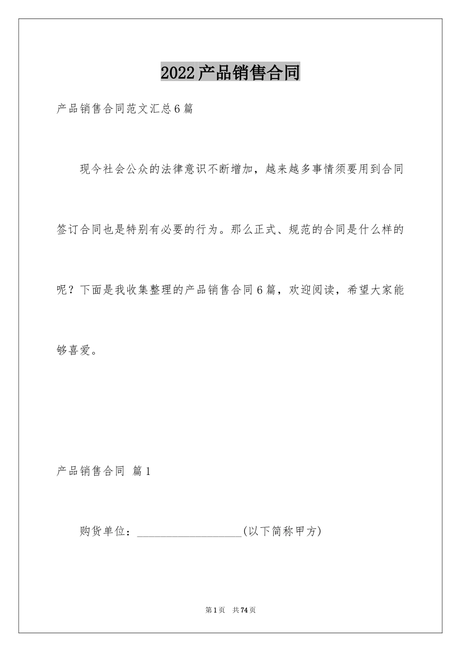 2024产品销售合同_318_第1页