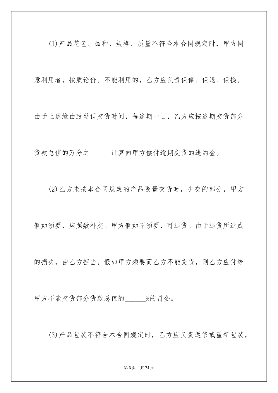 2024产品销售合同_318_第3页