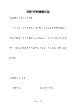 2024产品销售合同_318