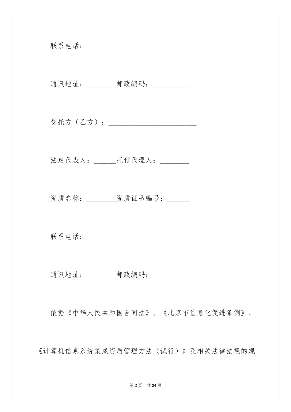 2024北京市计算机信息系统集成服务合同_第2页