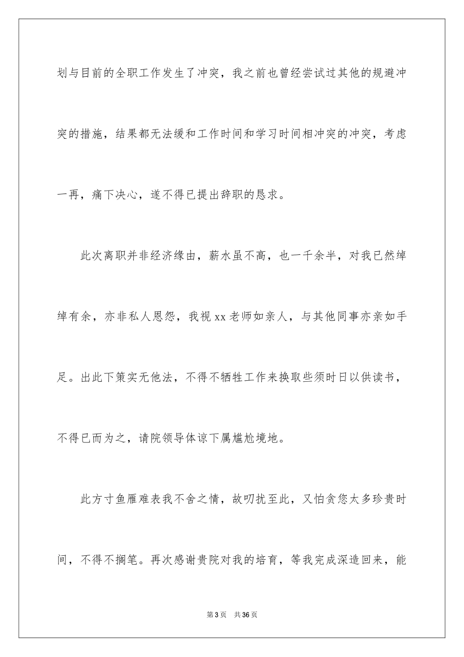 2024外科护士辞职报告_1_第3页