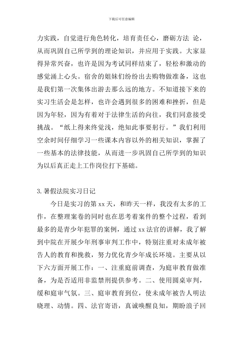 暑假法院实习日记_第2页