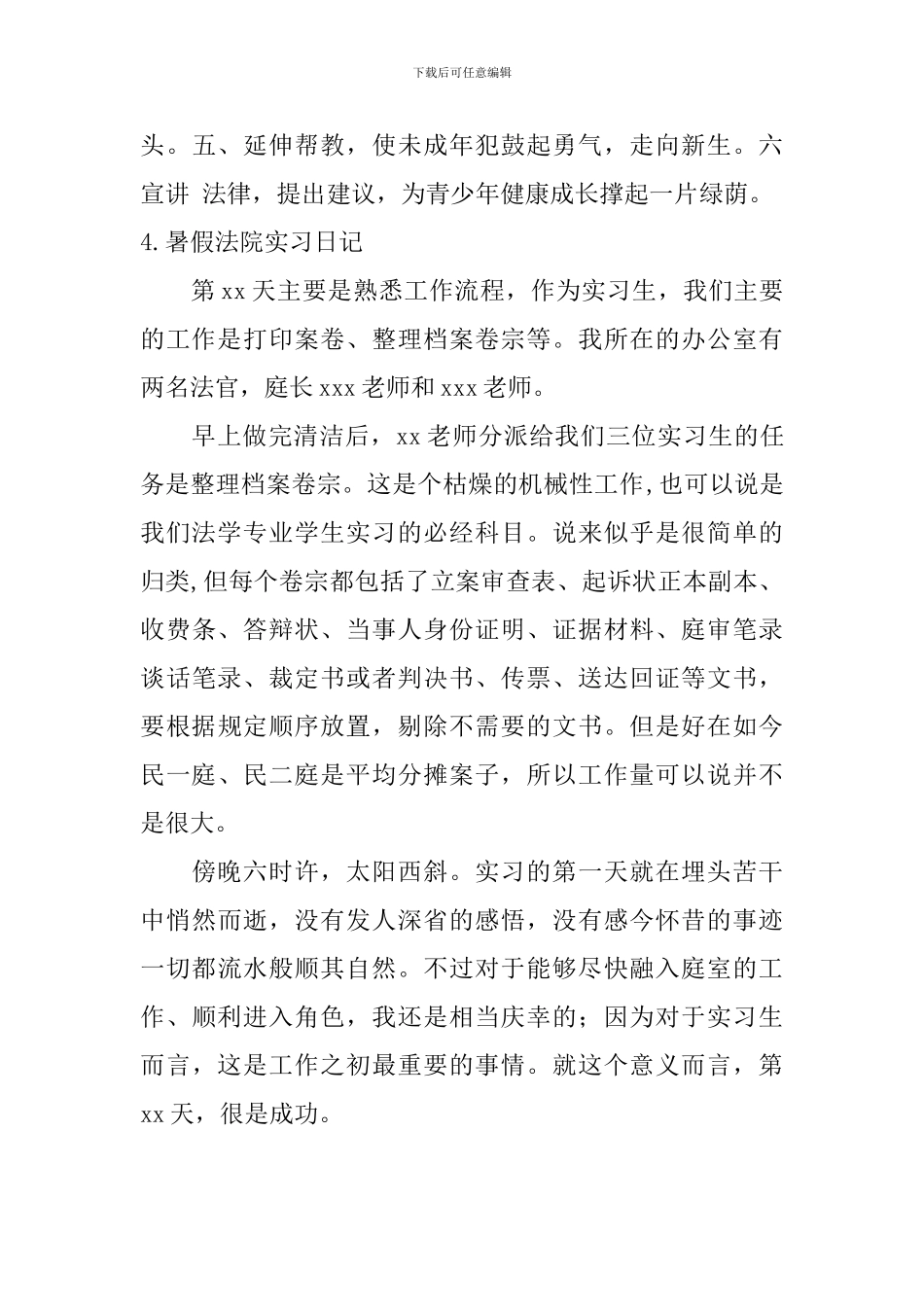 暑假法院实习日记_第3页