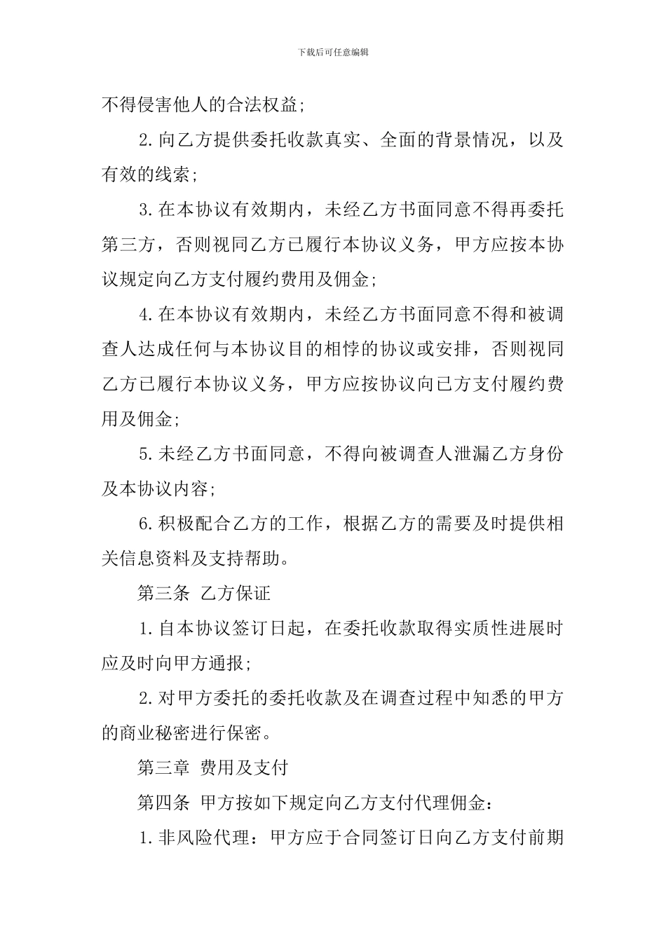 个人委托收款授权书怎么写？_第2页