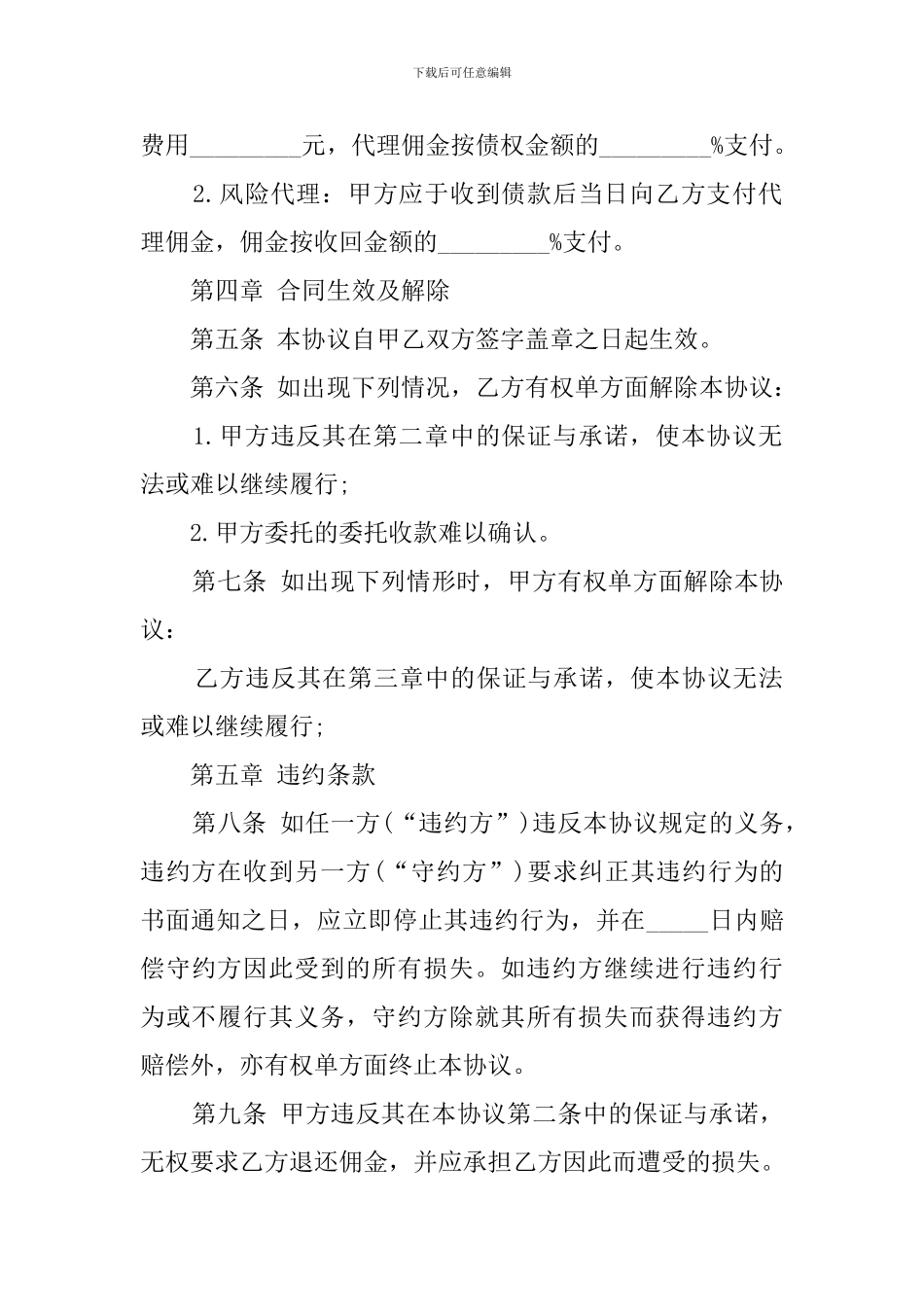个人委托收款授权书怎么写？_第3页