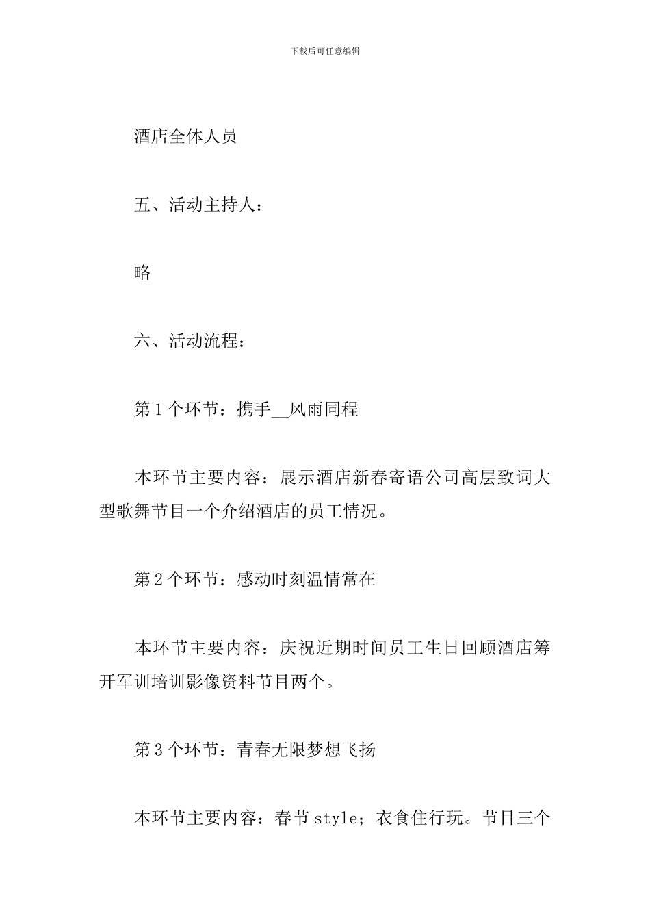 最新春节文化主题活动策划方案优选合集_第2页