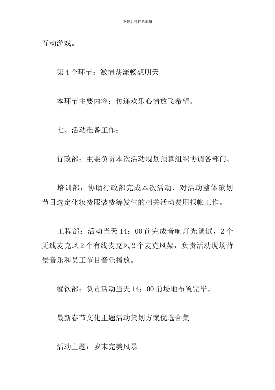 最新春节文化主题活动策划方案优选合集_第3页