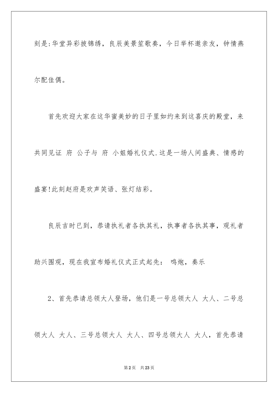 2024中式婚礼拜堂主持词_第2页