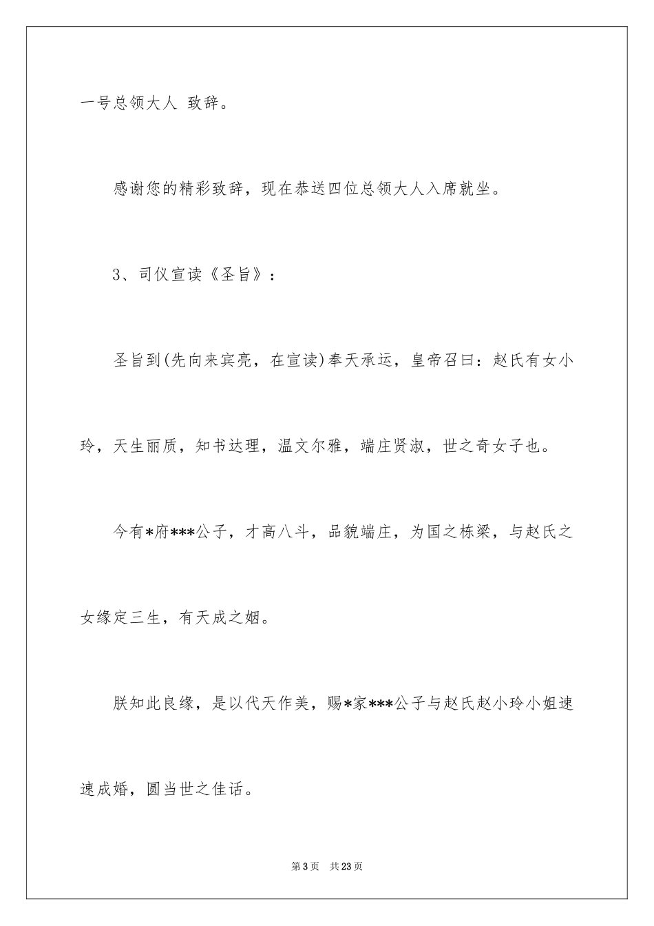 2024中式婚礼拜堂主持词_第3页