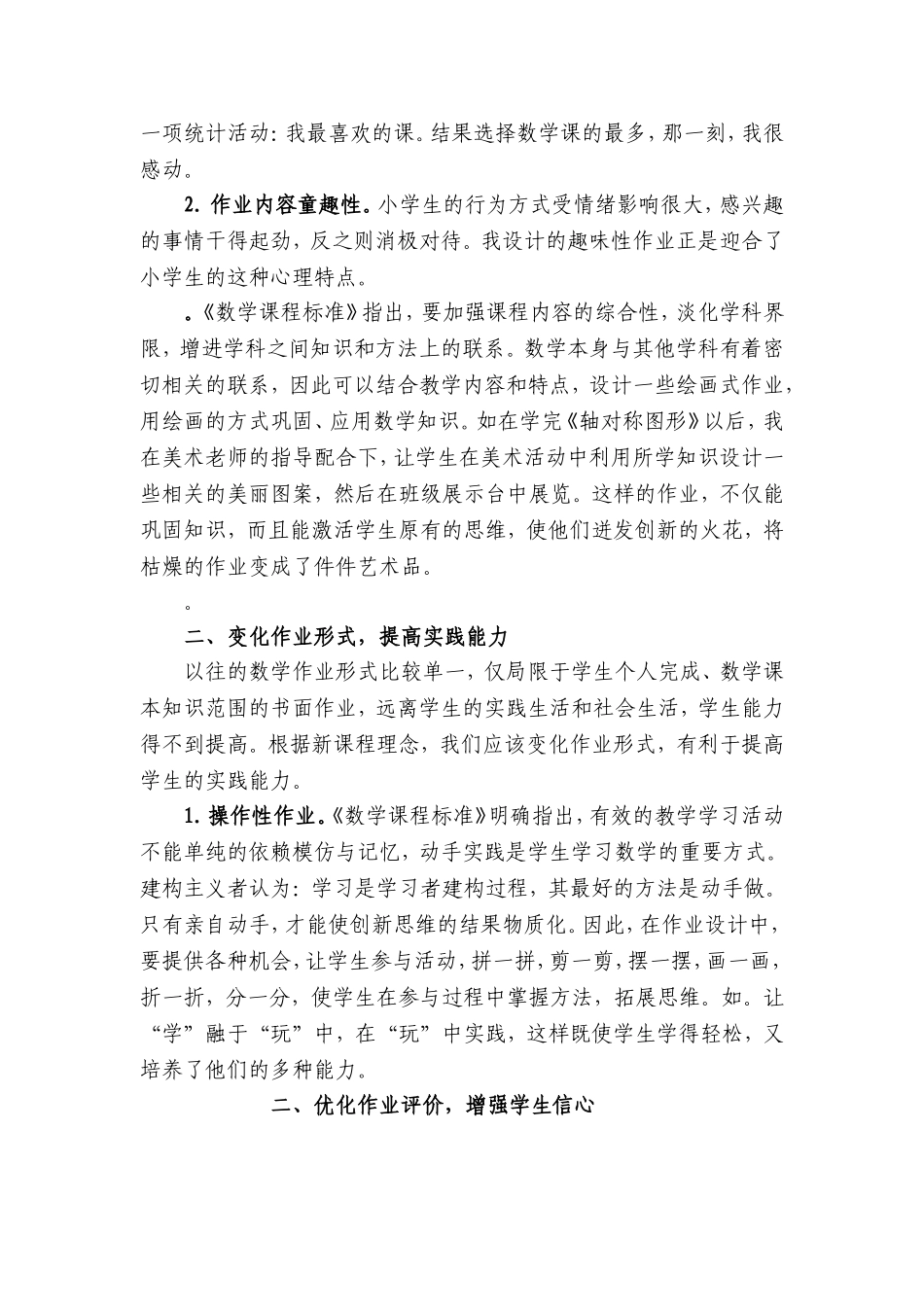 新课改下的小学数学作业设计初步探索_第2页