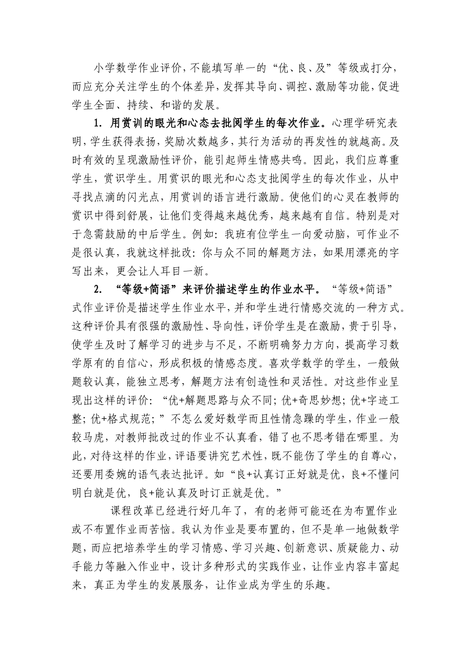 新课改下的小学数学作业设计初步探索_第3页