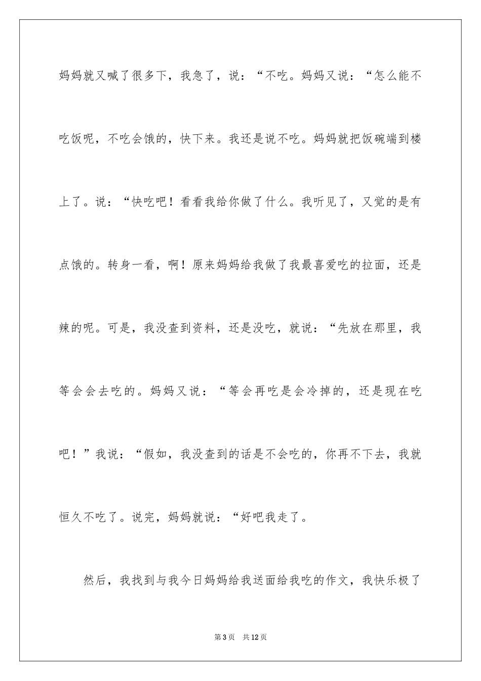 2024写散文作文_92_第3页