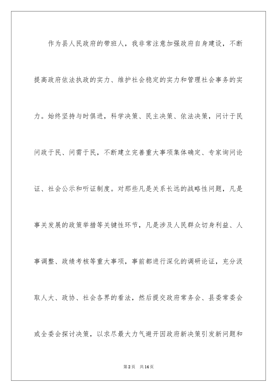 2024县长综治工作履职述职报告_第2页