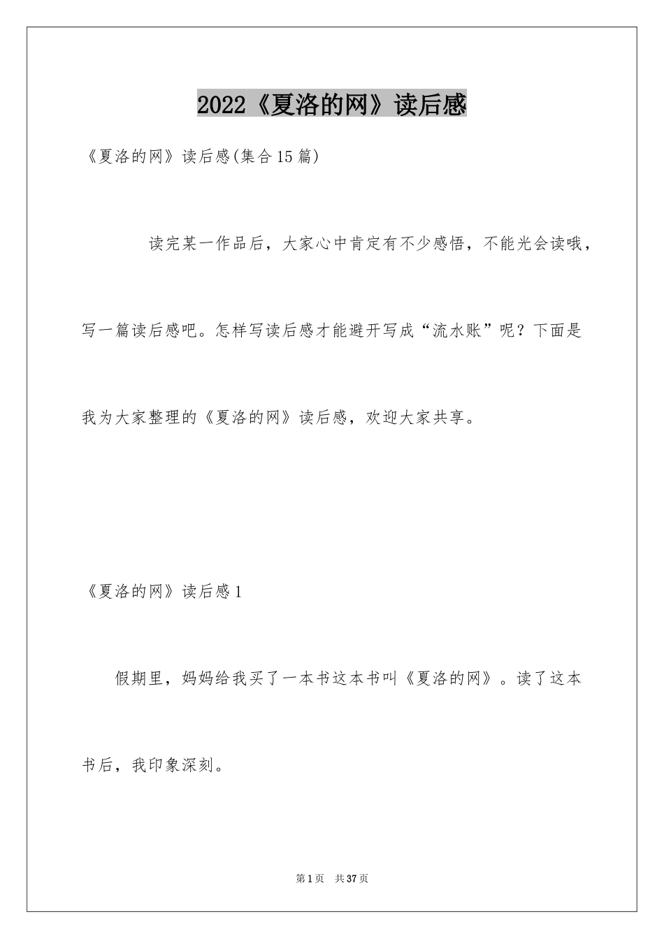 2024《夏洛的网》读后感_81_第1页