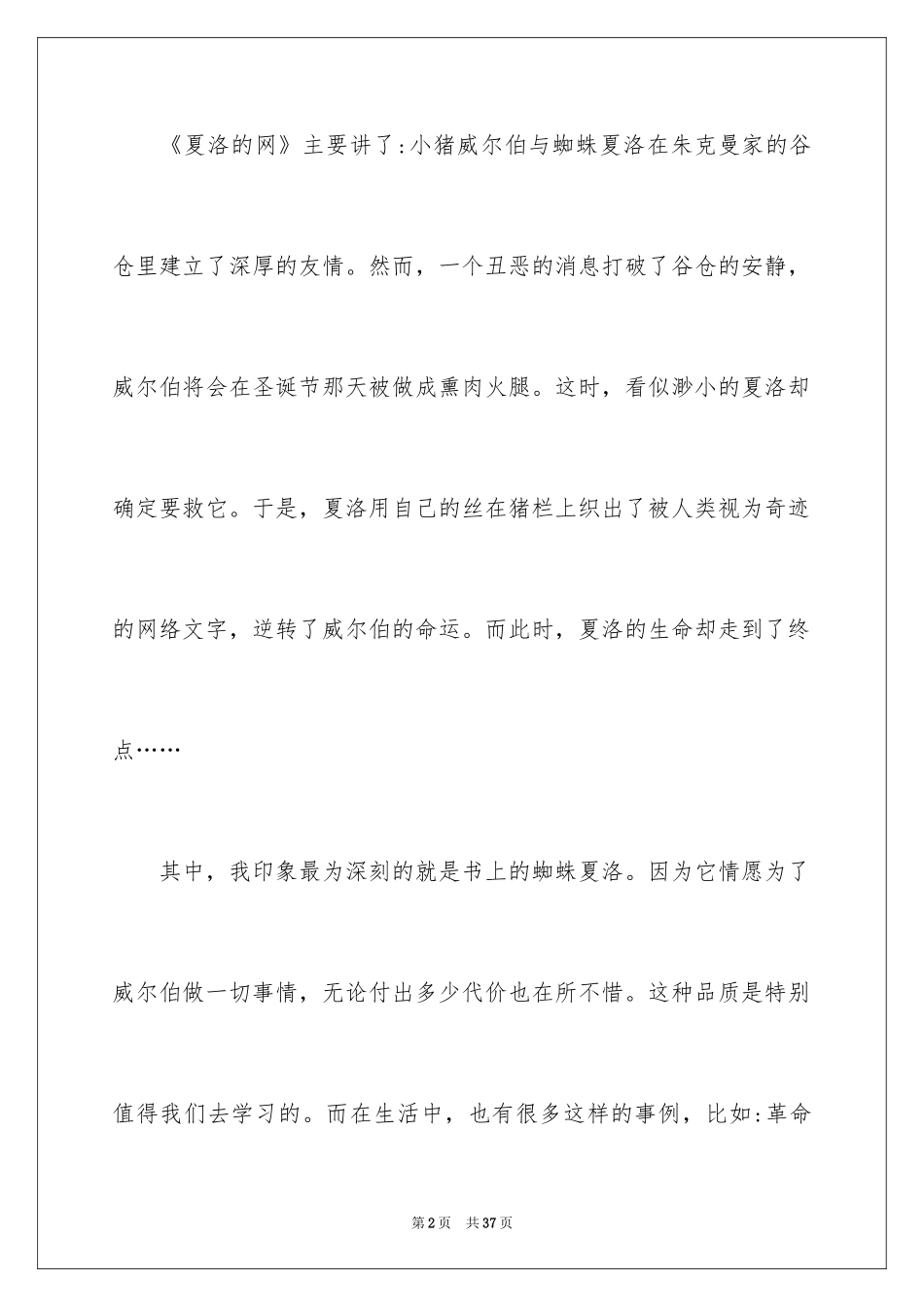 2024《夏洛的网》读后感_81_第2页