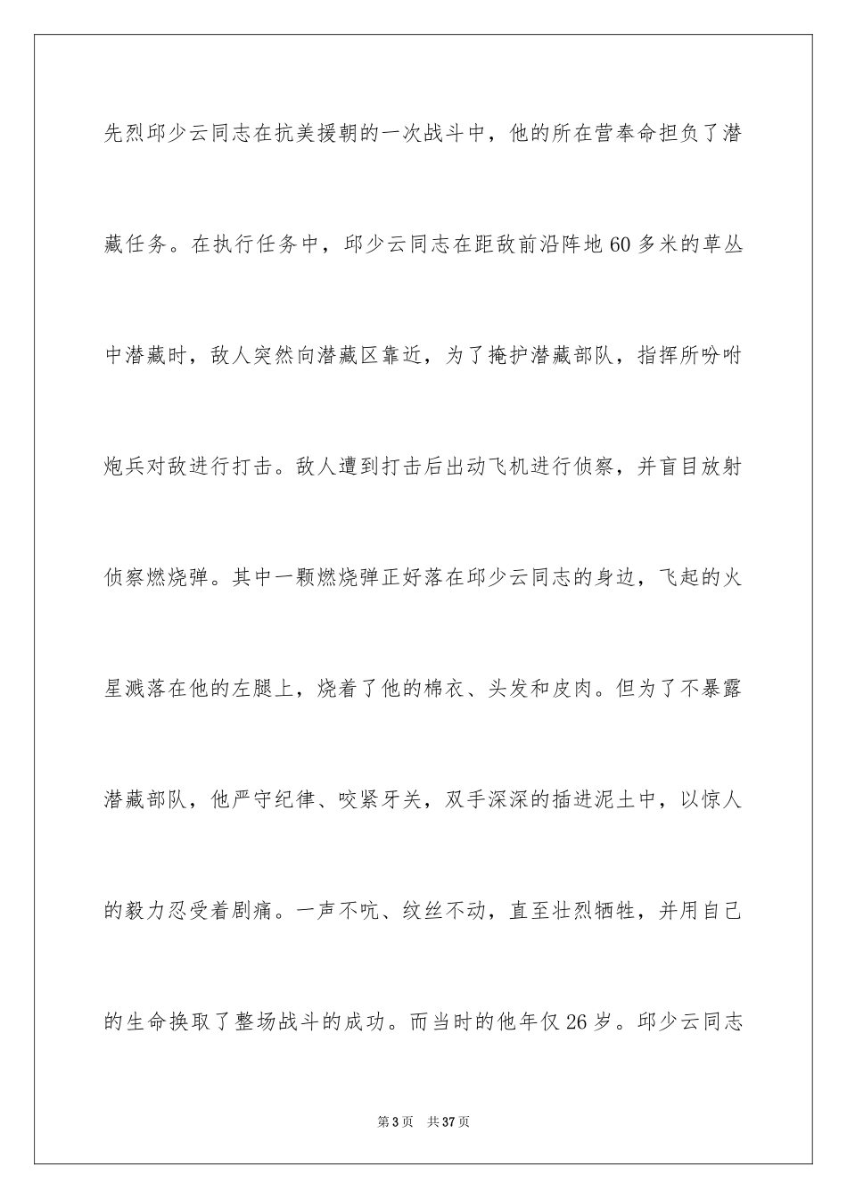 2024《夏洛的网》读后感_81_第3页