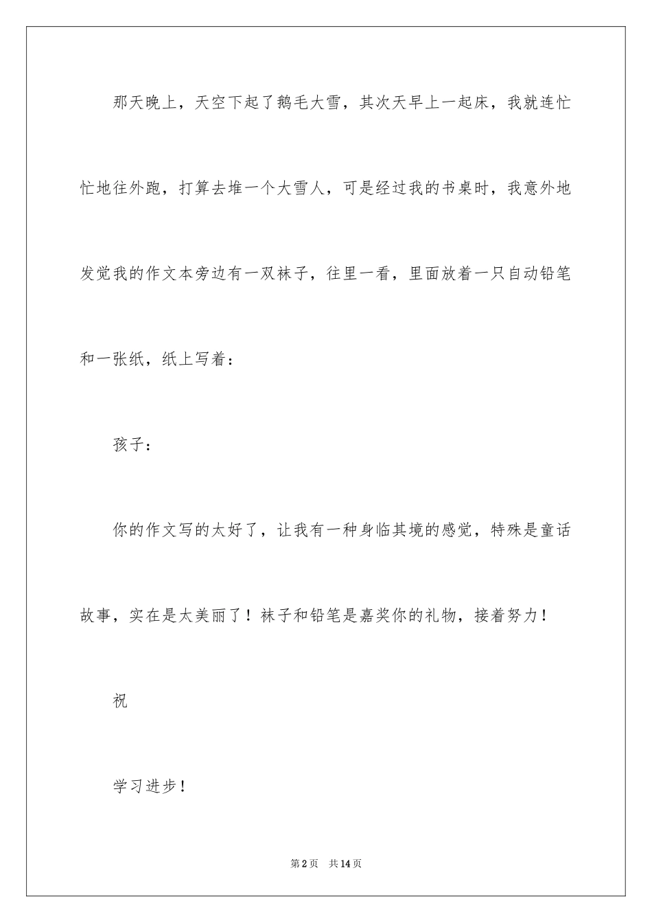 2024奇怪的一件事作文_1_第2页