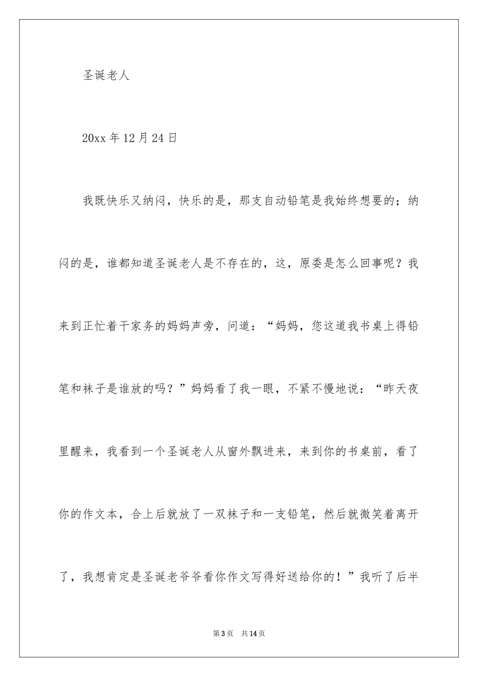 2024奇怪的一件事作文_1_第3页