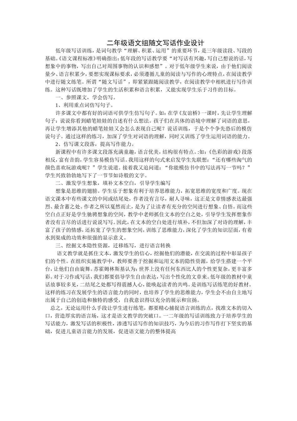 二年级语文组随文写话作业设计_第1页