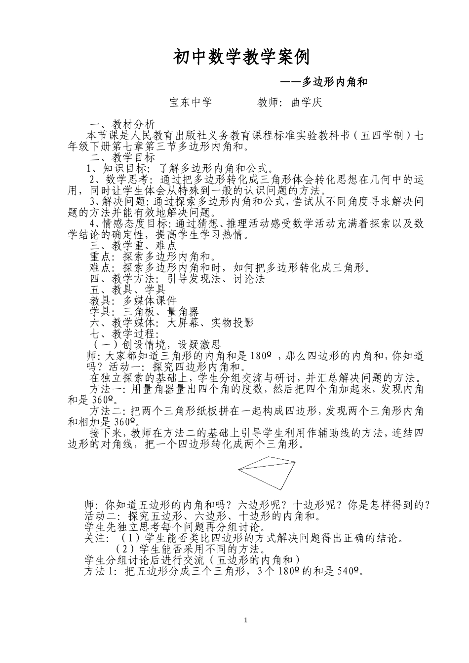 初中数学教学案例 (3)_第1页