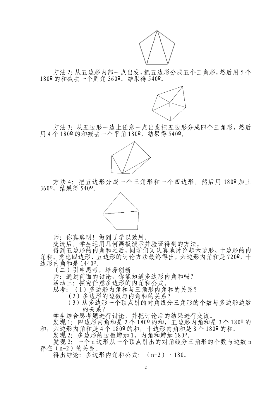 初中数学教学案例 (3)_第2页