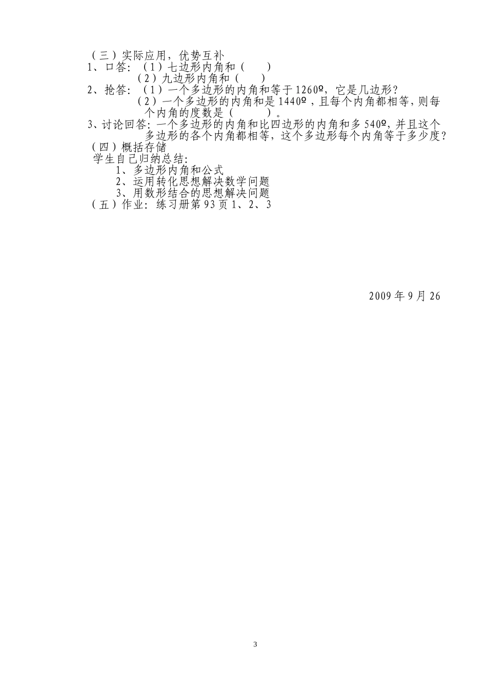 初中数学教学案例 (3)_第3页