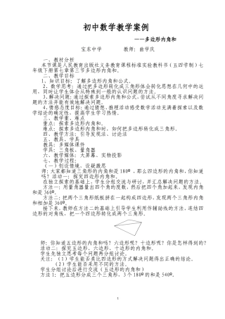初中数学教学案例 (3)