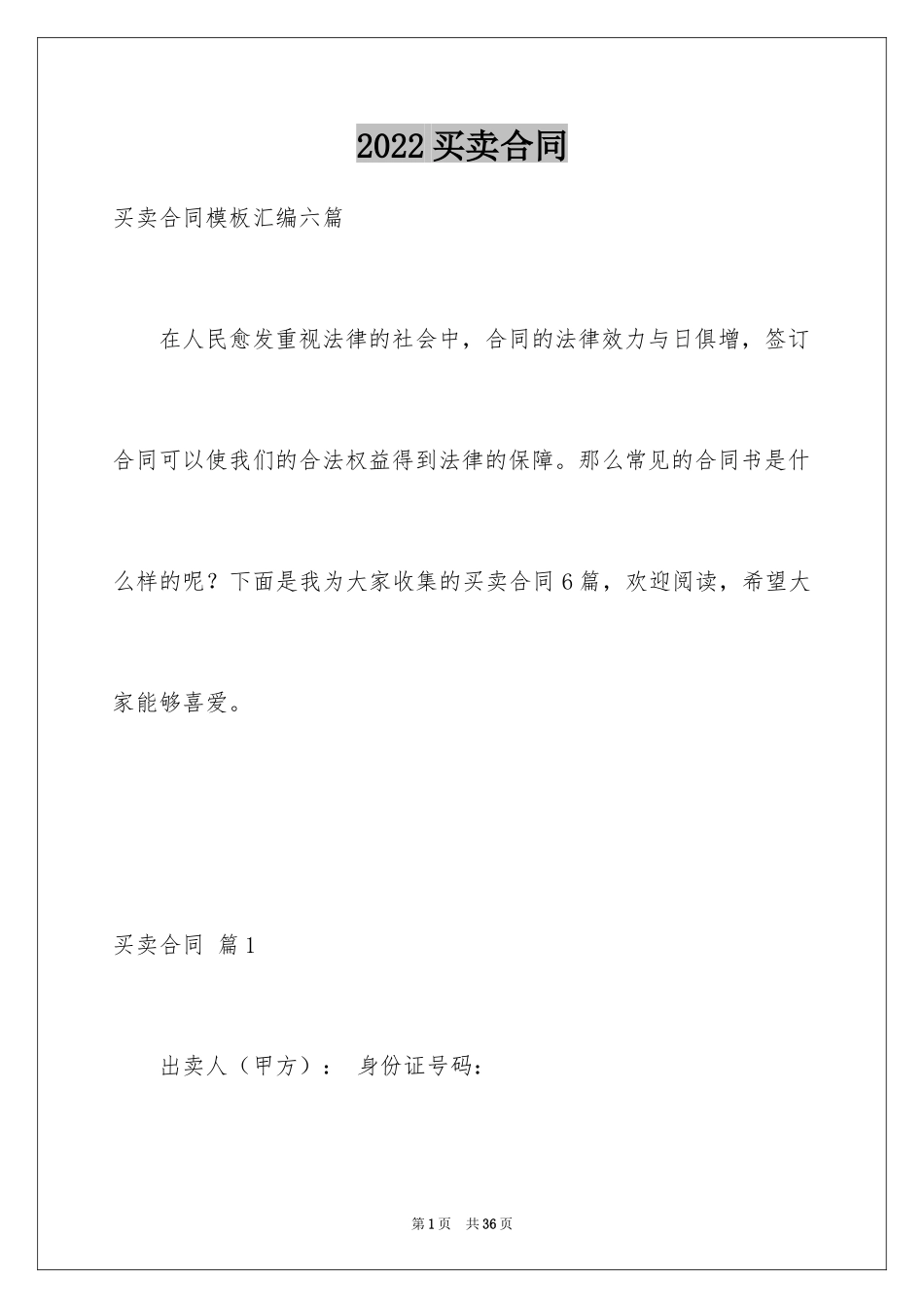 2024买卖合同_3699_第1页