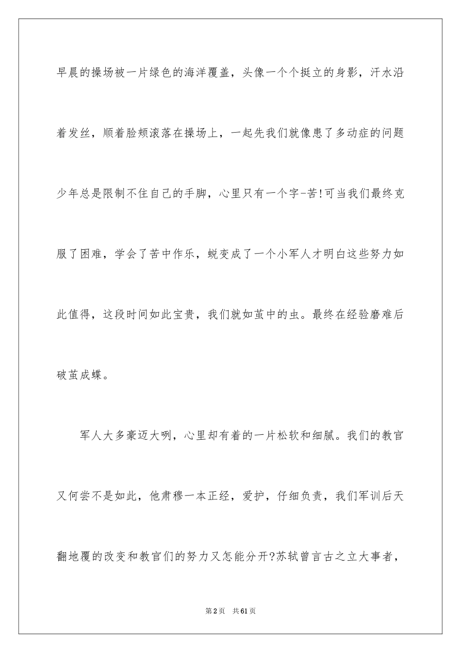 2024大一新生军训心得体会_85_第2页