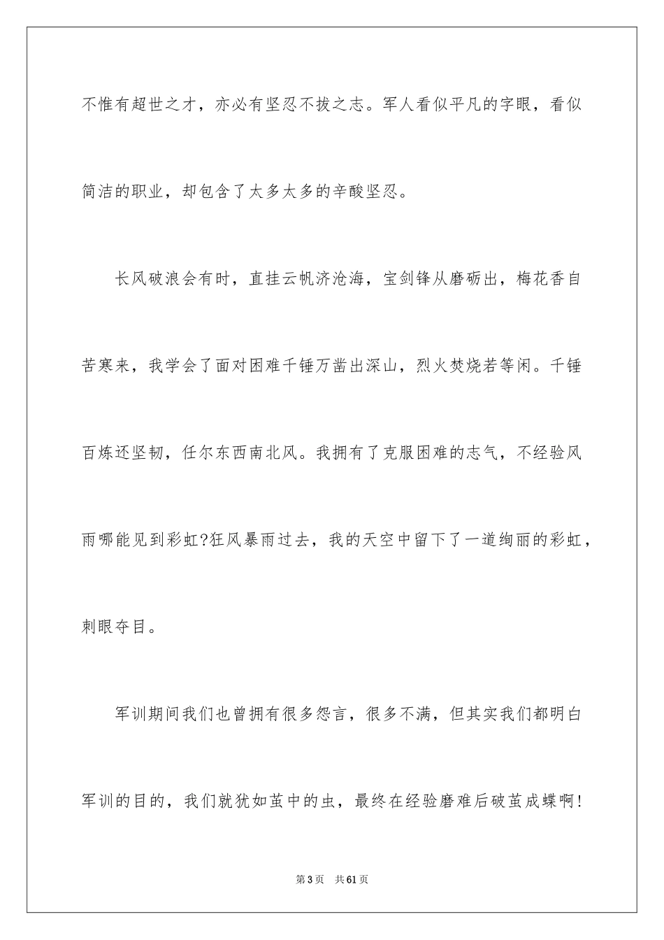2024大一新生军训心得体会_85_第3页