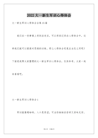 2024大一新生军训心得体会_85