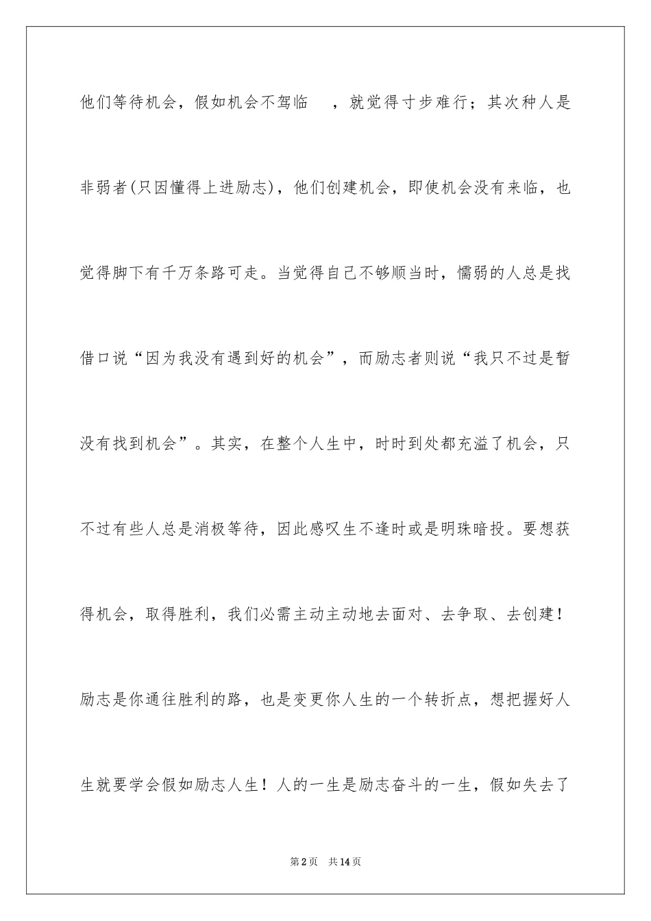 2024励志作文400字_88_第2页