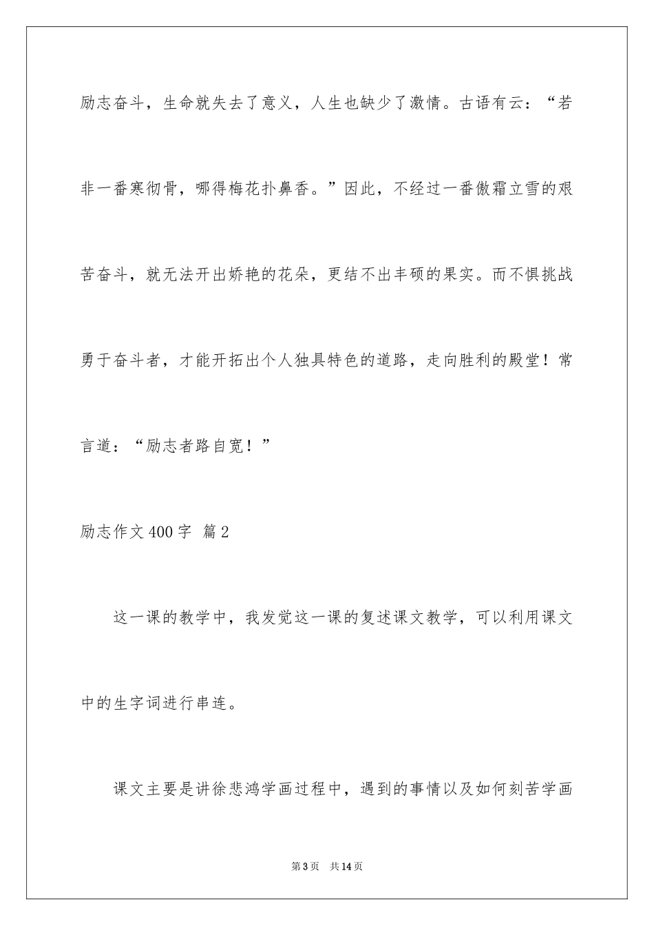 2024励志作文400字_88_第3页